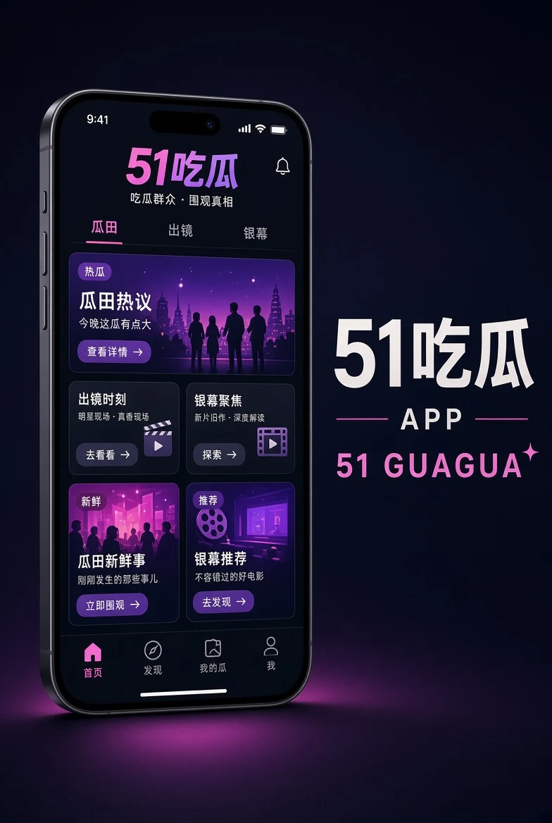 51吃瓜移动阅读界面